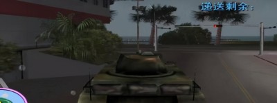神作GTA系列20年来“坦克”发展历程，一代更比一代弱？