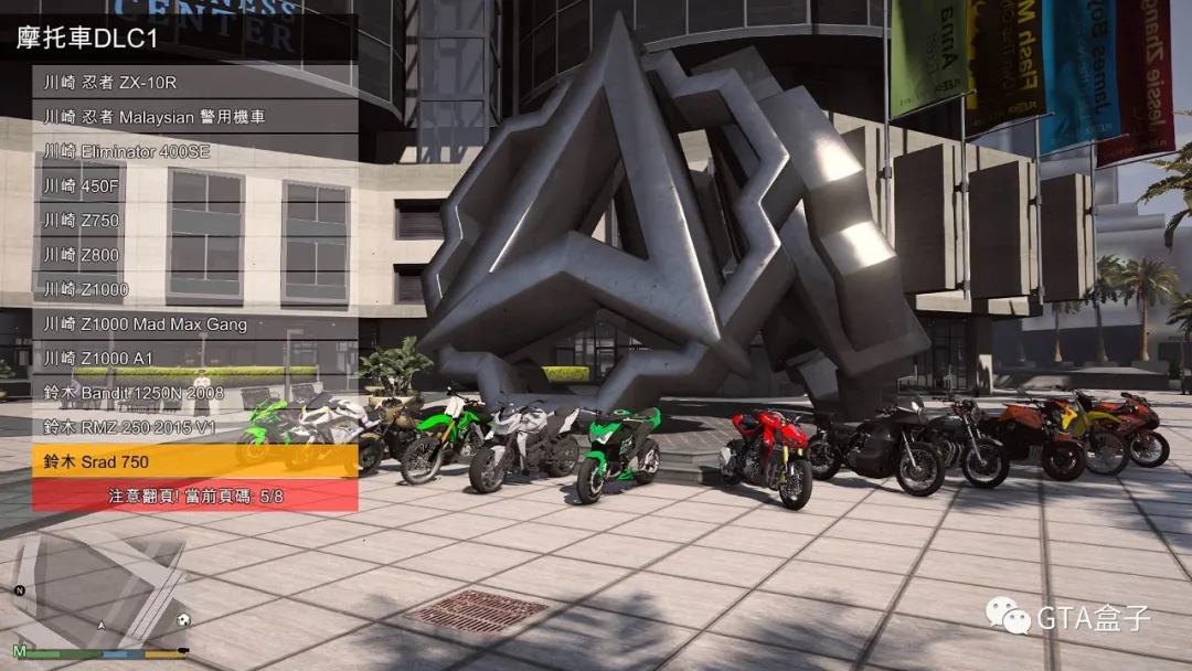 [GTA5]摩托车添加包DLC 第一部